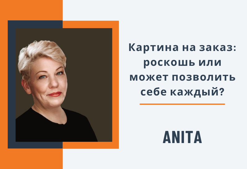 Картина на заказ: настоящая роскошь или то, что может позволить себе каждый?